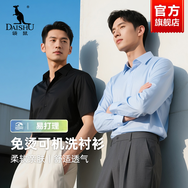 袋鼠白衬衫短袖商务工装正装伴郎寸衫结婚西装通勤内搭长袖衬衣男