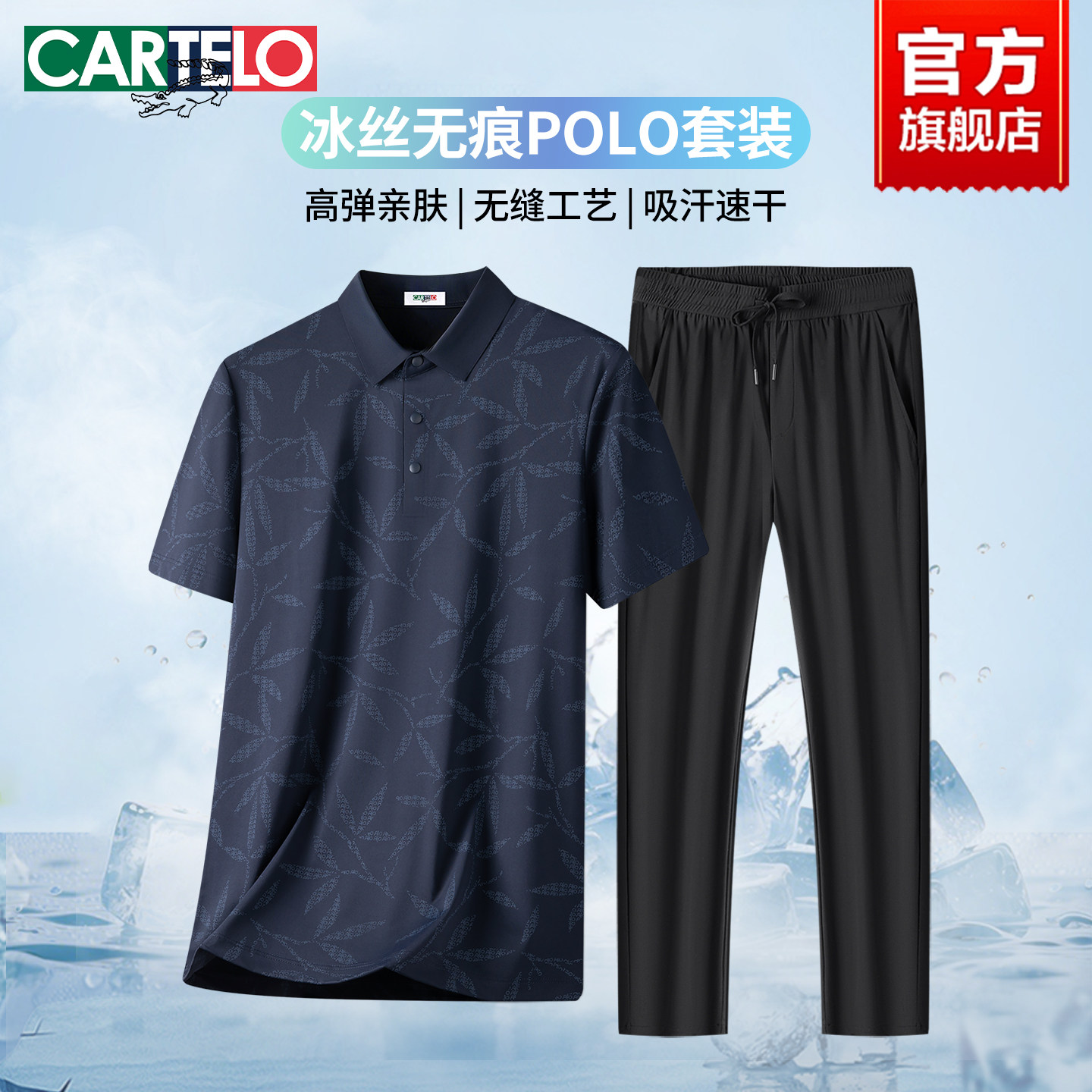 【7A抗菌】卡帝乐鳄鱼爸爸装2026夏季新款冰丝休闲套装男短袖T恤