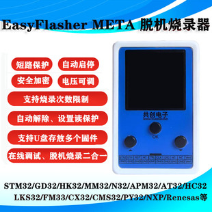 STM32 NXP LPC4XXX 脱机烧录器 MM32/GD32/HK32/LKS32/CMS32/HC32