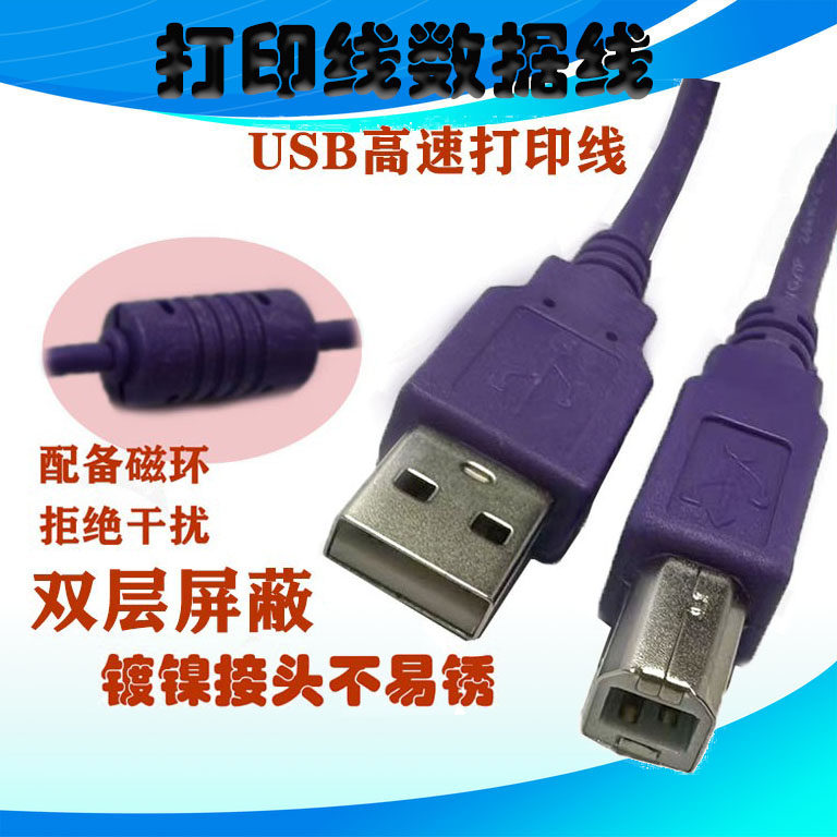 USB3.0高速打印线公对公图片