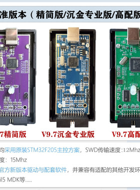 JLINK V9仿真下载器 STM32开发ARM单片机烧录编程调试V11 V12PLUS