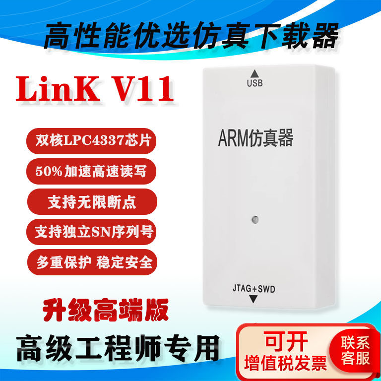 jlink仿真器v9v10V11v12V13原版编程调试器ARM单片机烧录下载器图片