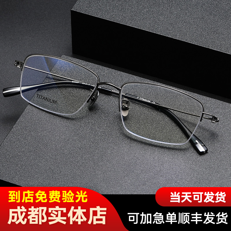 成都时尚方框眼镜架新款半框男士可配近视镜架纯钛商务眼镜框女