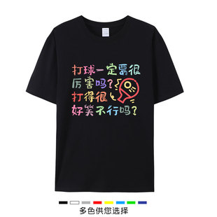 夏季乒乓球短袖T恤乒乓文化衫打球一定要很厉害了吗男女训练衣服