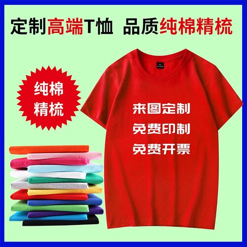 夏季定制T恤logo工作服文化广告
