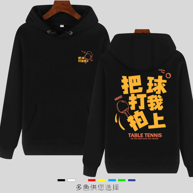 乒乓球连帽卫衣把球打我拍上长袖图片