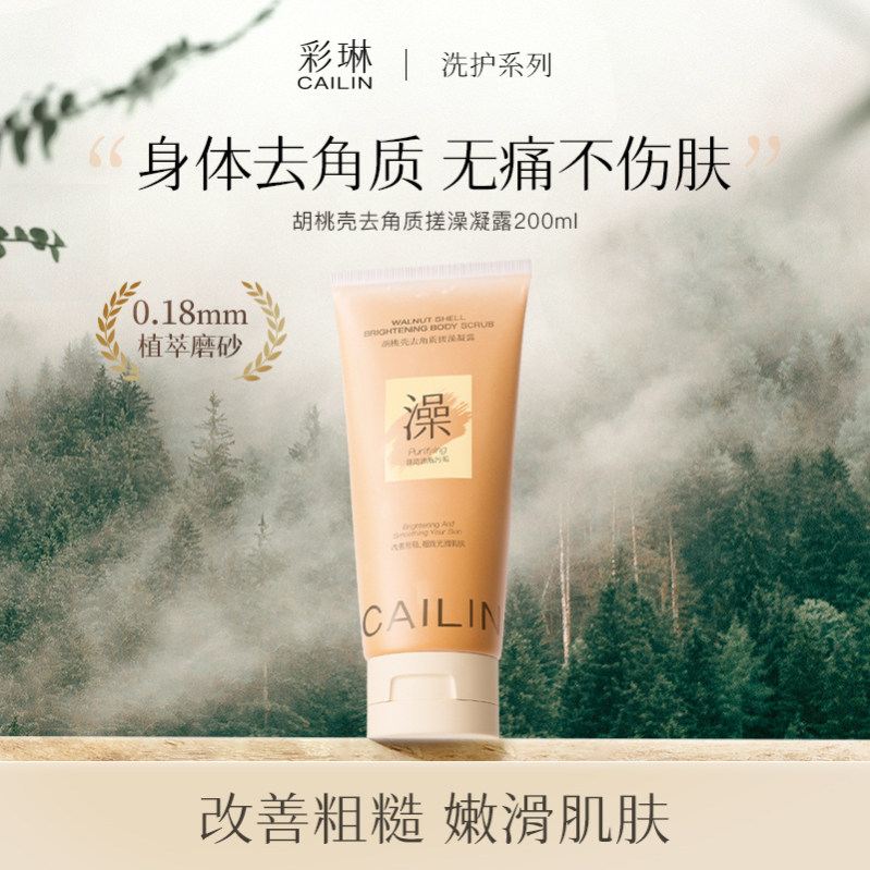 彩琳胡桃壳去角质搓澡凝露 搓泥宝 搓泥浴宝 磨砂 200ml