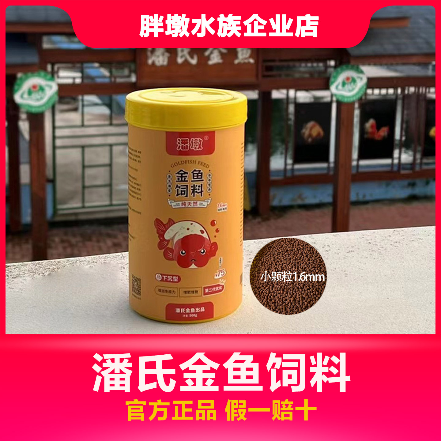 潘氏金鱼饲料潘墩兰寿鱼食