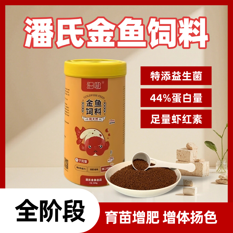 兰寿泰狮金鱼粮高蛋白专业级饲料