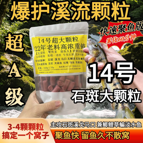 889重铸科技颗粒老款浓腥14号大颗粒迅速诱鱼石斑鱼江河溪流聚鱼