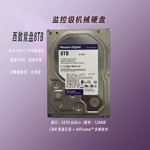 西部数据二手6T机械硬盘4t监控24小时运行机械8t监控存储紫盘