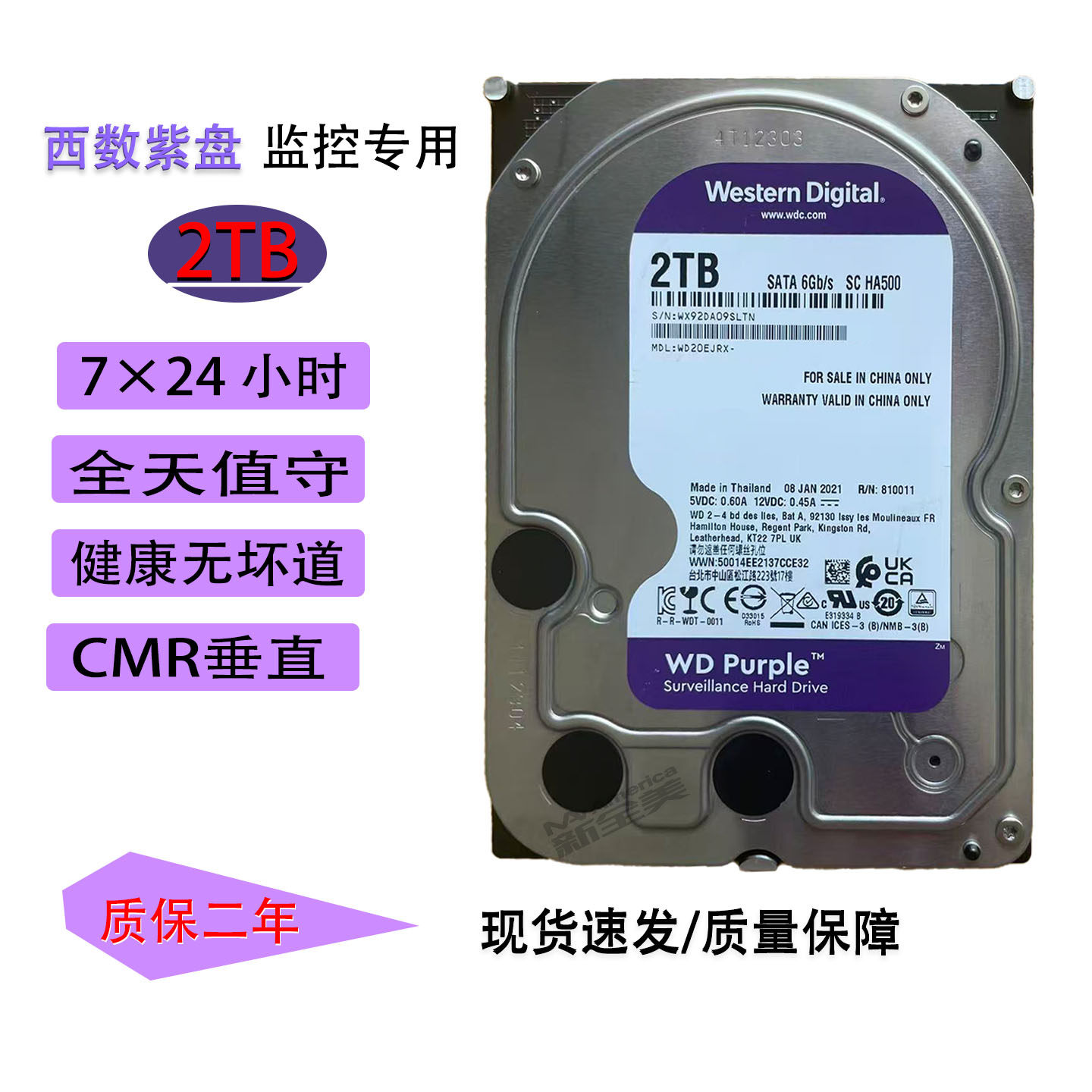 硬盘sata 紫盘2TB监控级硬盘健康度完好台式机兼用 二手安防NAS盘