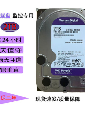 WD西部数据紫盘2TB监控级硬盘健康度完好台式机兼用 二手NAS硬盘