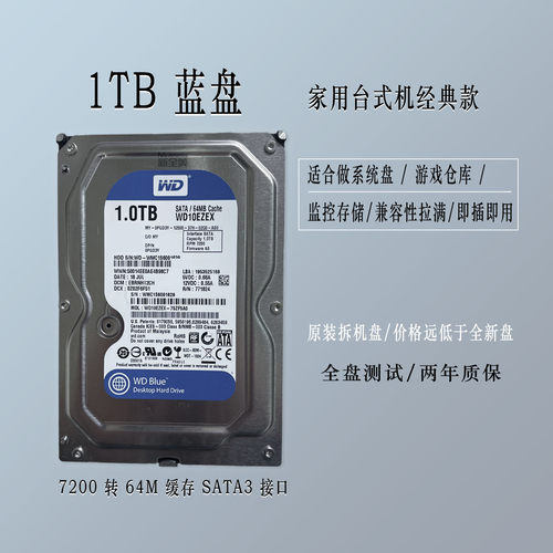 西数蓝盘家用台式二手1t机械硬盘