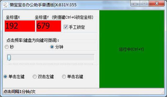 懒宝宝办公助手软件游戏网页定时辅助挂机自动点击鼠标连点器