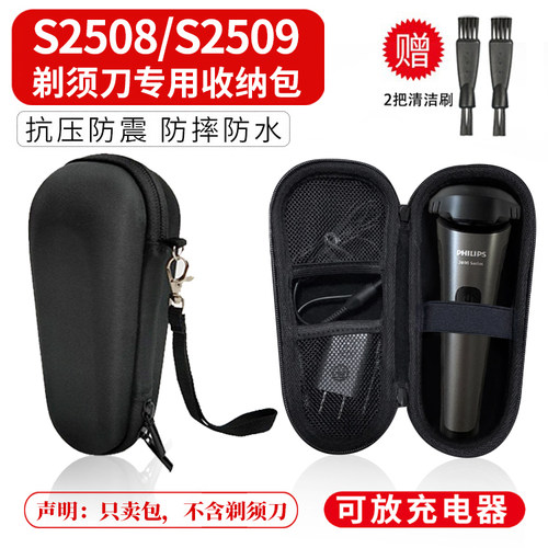 剃须刀收纳包 适用飞利浦S2508/S2509电动剃须刀通用旅行盒保护套