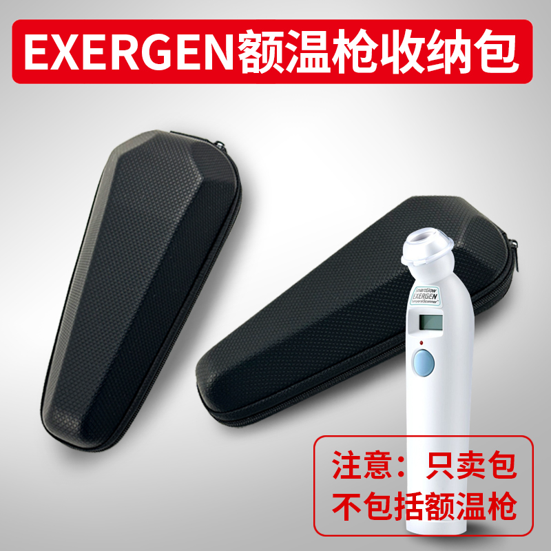 适用Exergen额温枪专用收纳包家用婴儿测温盒 只卖包不包括额温枪