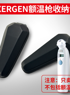 适用Exergen额温枪专用收纳包家用婴儿测温盒 只卖包不包括额温枪