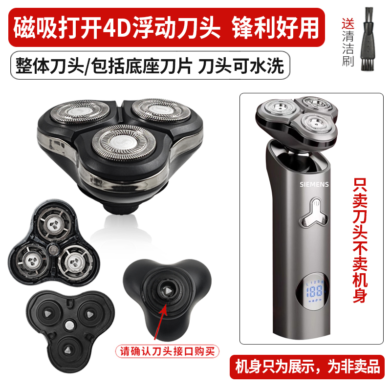西门子ES-6580磁吸式剃须刀头 电动男士刮胡刀4D浮动刀头通用配件