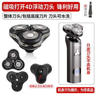 西门子ES-6580磁吸式剃须刀头 电动男士刮胡刀4D浮动刀头通用配件