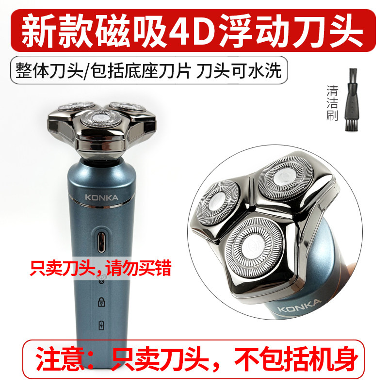 新款精工磁吸刀头适用康佳剃须刀替换刀头整套刀头包括刀网刀配件