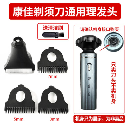 电动剃须刀插头式理发器 适用康佳DGNTXD-TK6014刮胡刀通用配件