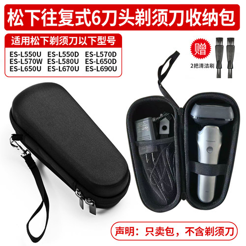 适用 松下6刀头往复式剃须刀收纳包ES-L550U-S/L550D/L570D/L580U
