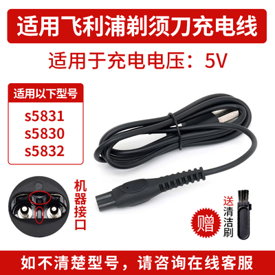 适用飞利浦剃须刀s5831 s5830 s5832 5000Series刀头USB线充电器