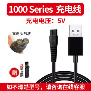 适用飞利浦剃须刀s1881 s1882 s1883 s1885 s1886 s1887充电线器