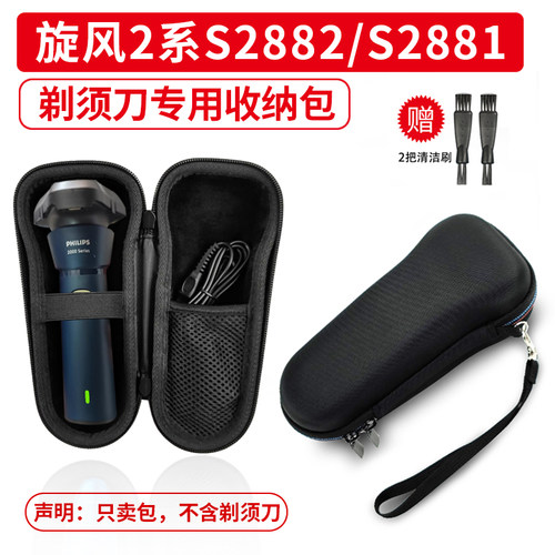 适用飞利浦电动剃须刀S2882/S2881/S2883收纳包旋风2系防压保护盒