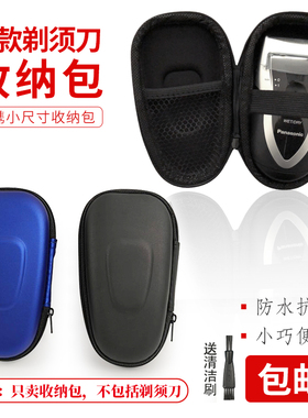 松下ES3831/ESB383干电池式电动剃须刀专用收纳包 旅行盒 只卖包