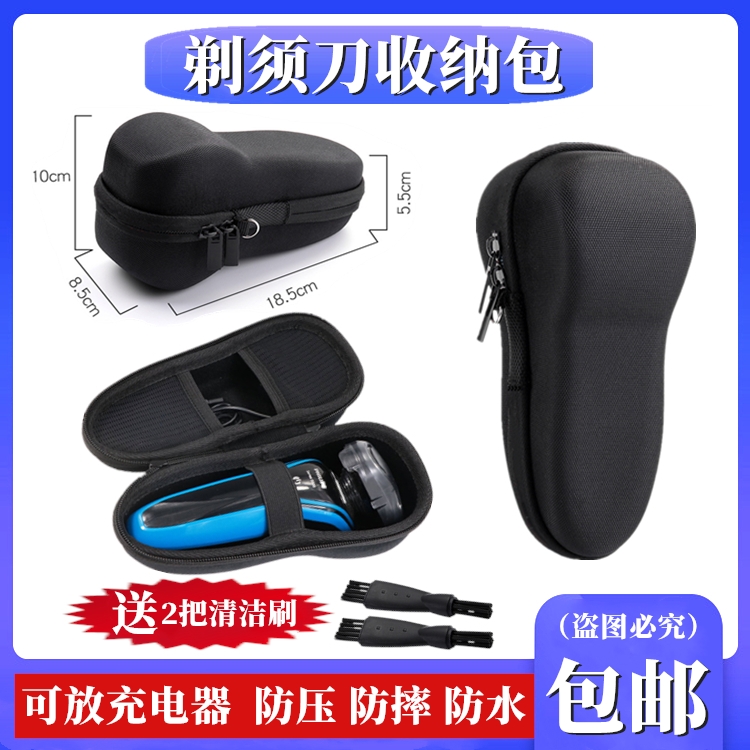 适用飞利浦剃须刀收纳盒S5079等剃须包旅行盒保护套刮胡包便携袋