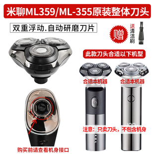 适用小米聊剃须刀头ML-355/ML359/ML-5588刮胡刀水洗浮动刀头配件