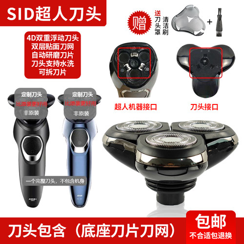 定制超人剃须刀头自动研磨4D双重浮动三刀头适用RS385/386等型号