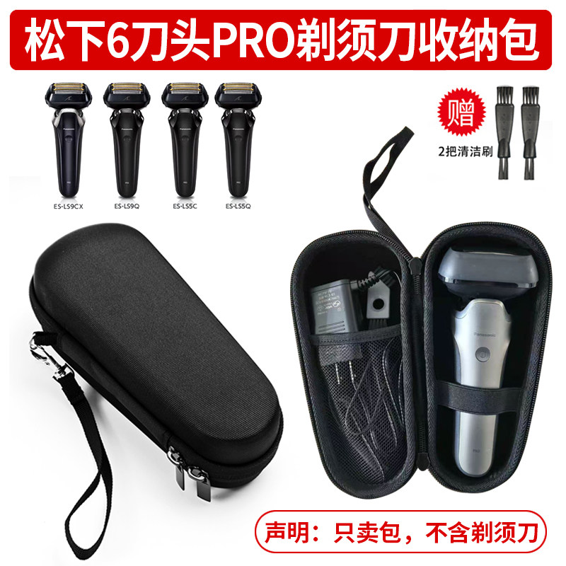适用松下新款6刀头剃须刀收纳包ES-LS9CX/LS9Q/LS5C/5Q通用防压盒