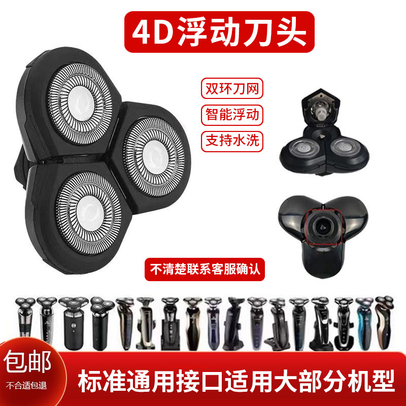 进口电动剃须刀头通用男士原装刀头刮胡刀配件刀头4D浮动水洗刀头图片