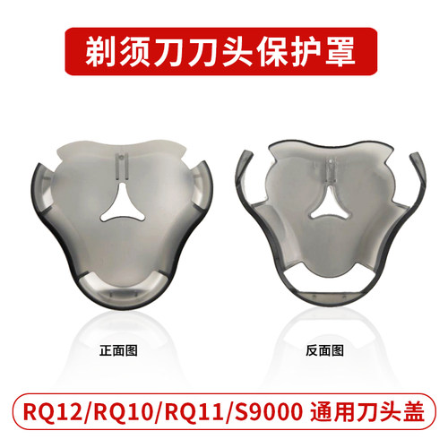 保护罩通用电动剃须刀包邮