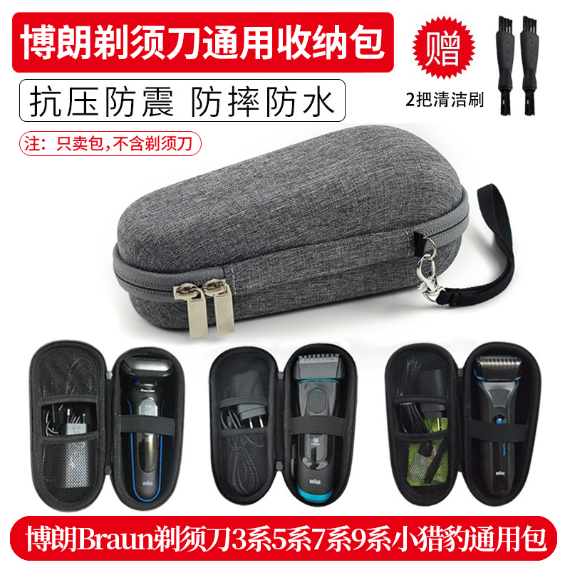 博朗Braun剃须刀通用收纳包3系5系7系9小猎豹系列刮胡刀盒 旅行包