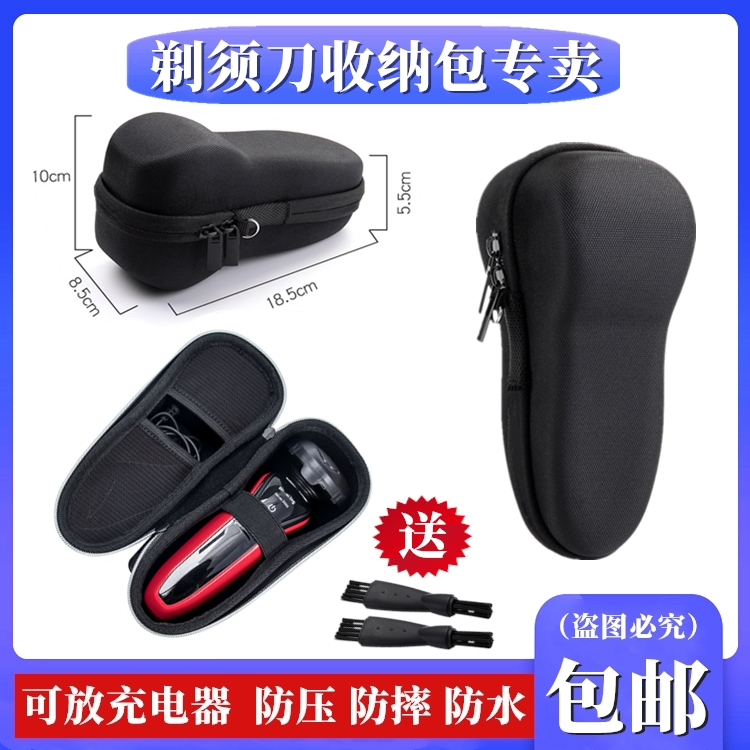 适配飞利浦剃须刀收纳盒S5000等剃须包旅行盒保护套刮胡包便携袋