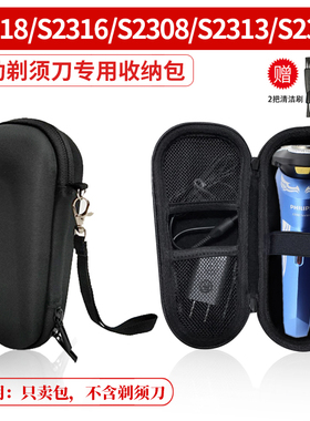 适用飞利浦2000Series剃须刀S2318/S2316/S2308/S2306/2313收纳包