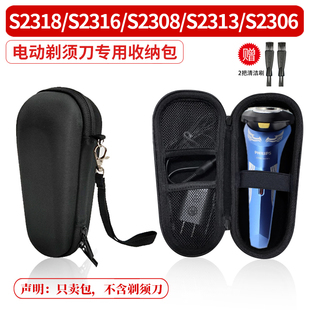 适用飞利浦2000Series剃须刀S2318/S2316/S2308/S2306/2313收纳包