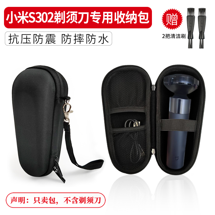适用 小米S302电动剃须刀收纳包 男士刮胡刀剃胡须刀保护套防压盒