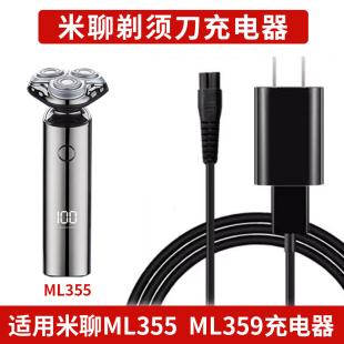适用 米聊ML-355/ML-359/ML-5588电动剃须刀 USB线电源充电器配件
