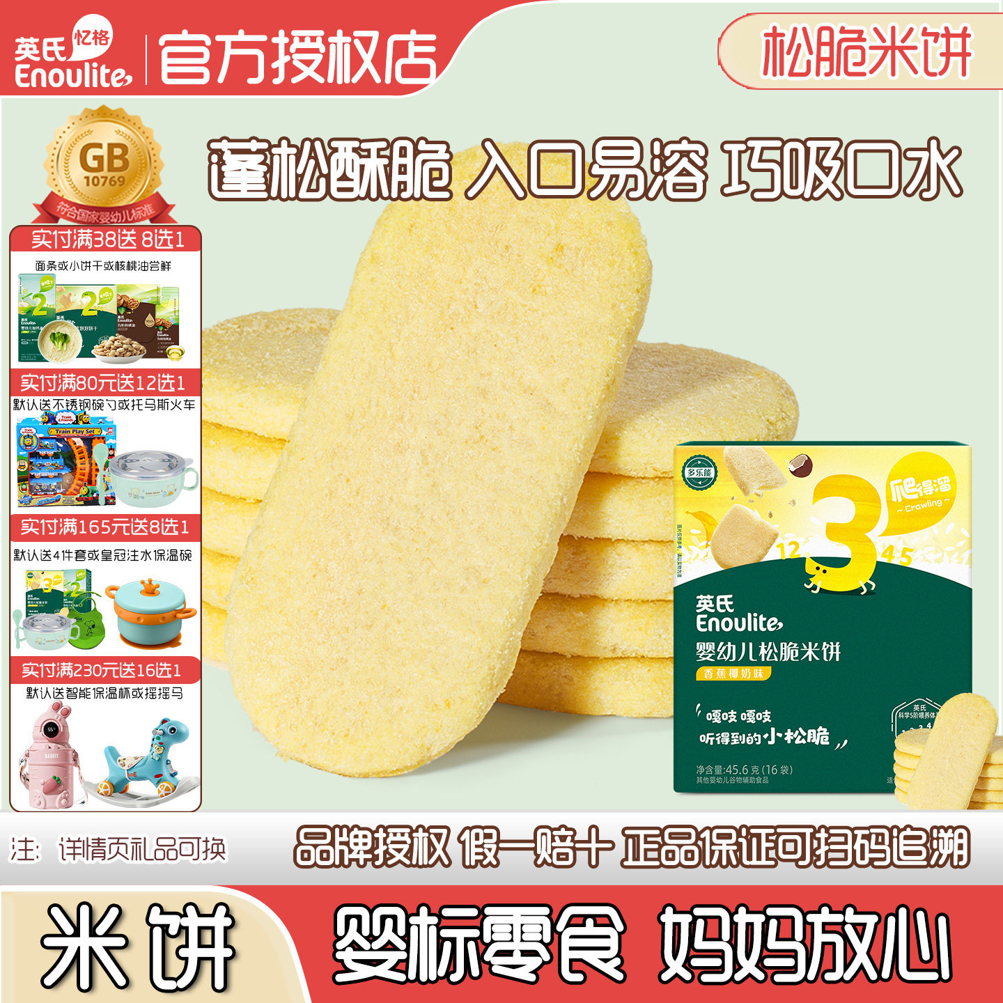 英氏松脆米饼儿童婴标饼干香蕉椰奶味宝宝3阶米饼磨牙零食鳕鱼味
