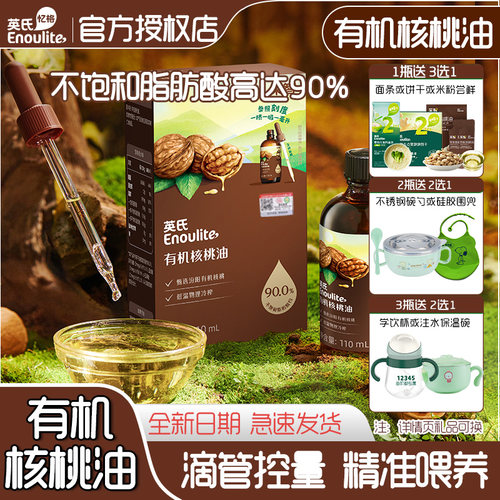 英氏核桃油亚麻籽牛油果营养油