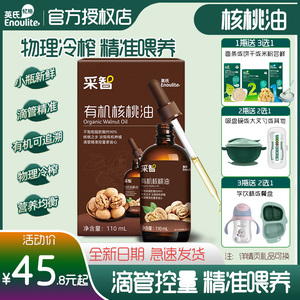 英氏有机核桃油儿童牛油果亚麻籽油营养添加滴管送婴幼儿宝宝辅食