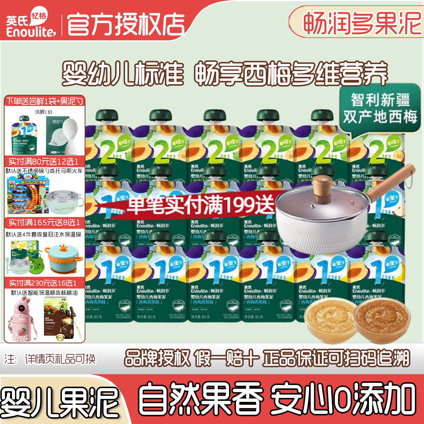 英氏果泥婴儿水果泥18袋装宝宝辅食泥礼盒装畅润多西梅泥英式果泥,婴童食品,果/菜/肉/混合泥,淘宝优惠券,粉丝福利购,淘宝优惠卷