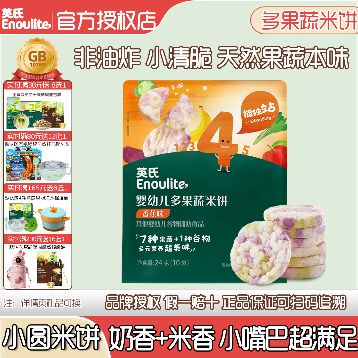 英氏婴幼儿彩蔬米果脆宝宝零食谷物棒蔬菜英式米饼儿童健康零食