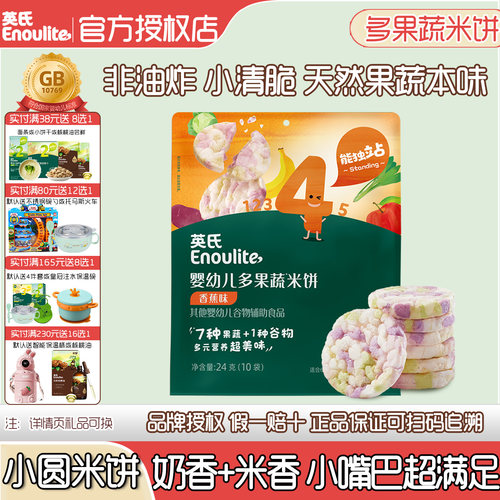 英氏婴幼儿零食蔬菜饼干米果脆