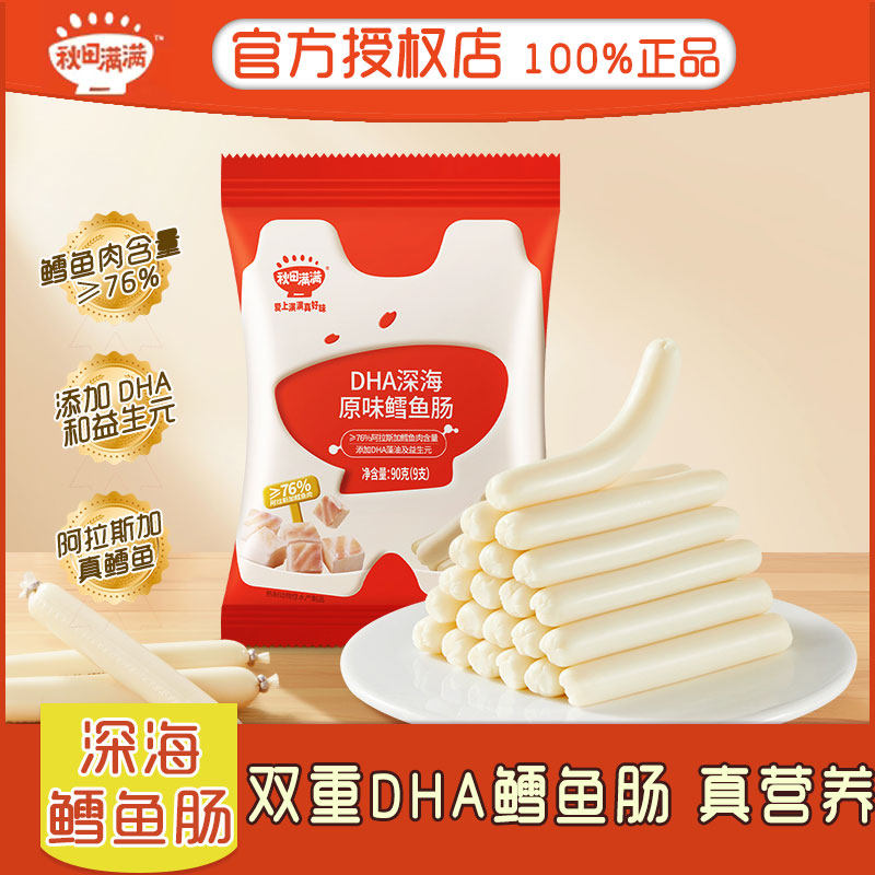 秋田满满鳕鱼肠原味搭配宝宝零食店儿童小吃开胃食品孩童香肠肉肠,婴童食品,肉肠/午餐肉,淘宝优惠券,粉丝福利购,淘宝优惠卷
